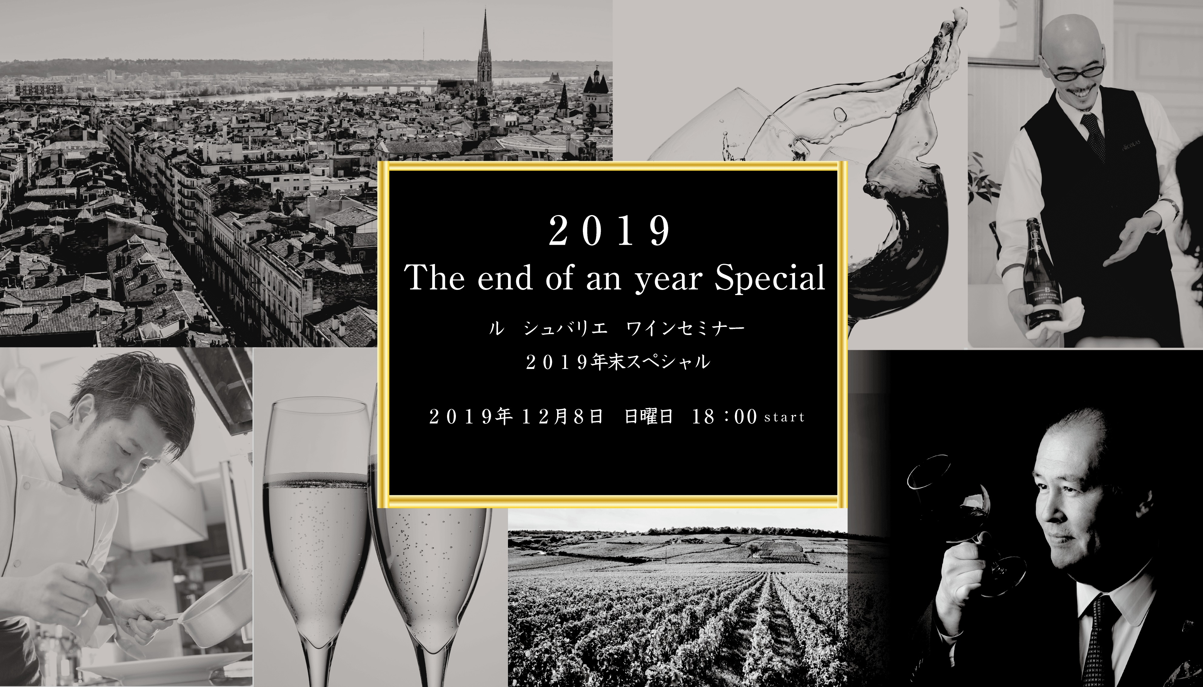 今年最後のワインセミナーは、ワインもお料理もスペシャル!