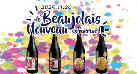 Le Beaujolais Nouveau est arrivé !